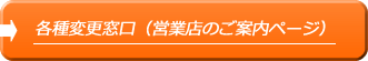 三井住友海上・営業店のご案内ページ